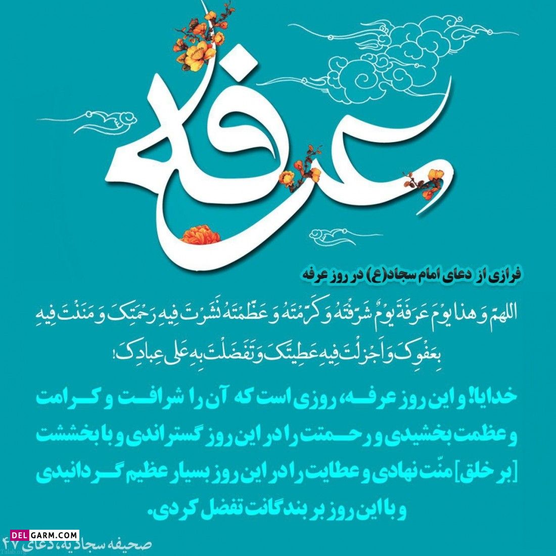 عکس روز عرفه