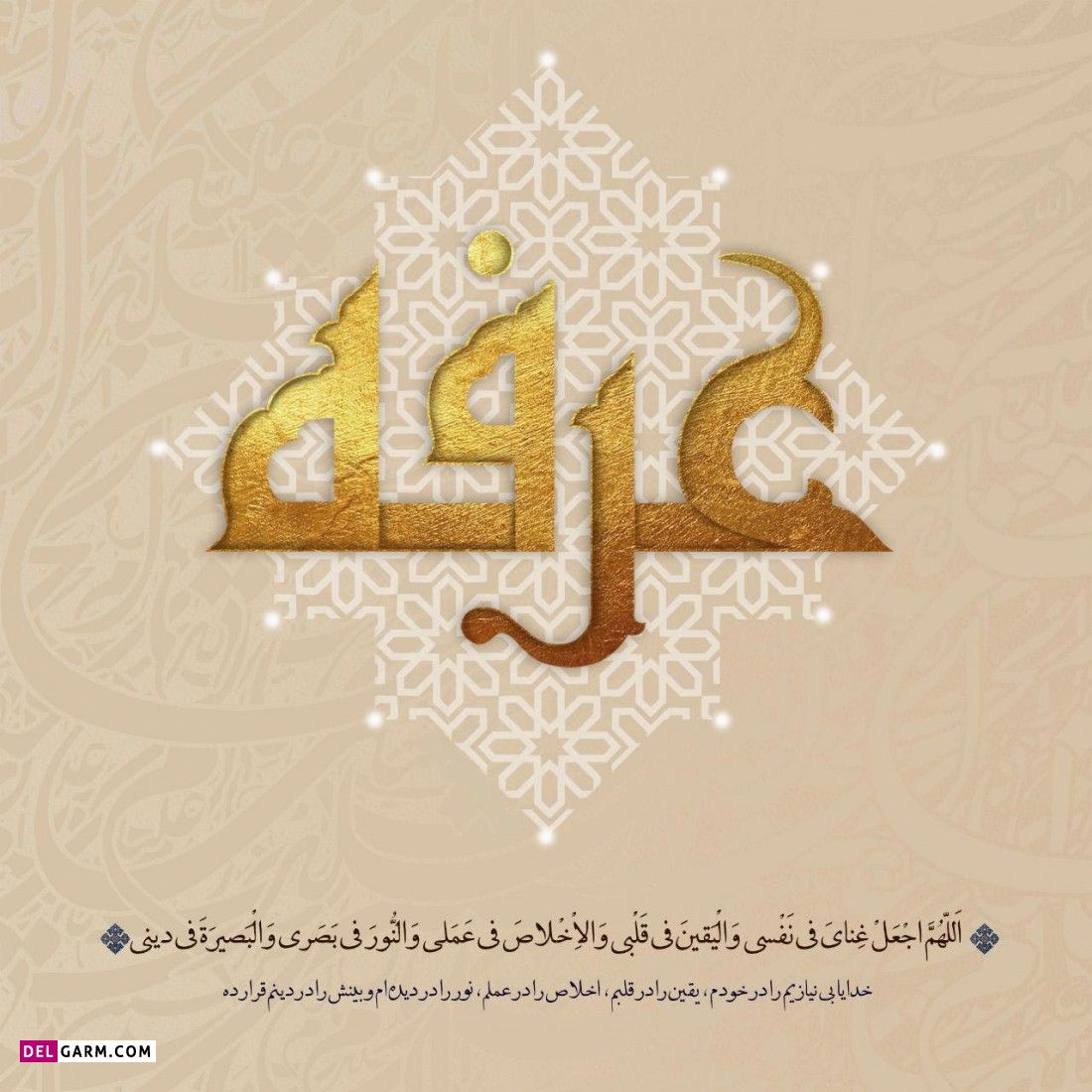عکس پروفایل روز عرفه