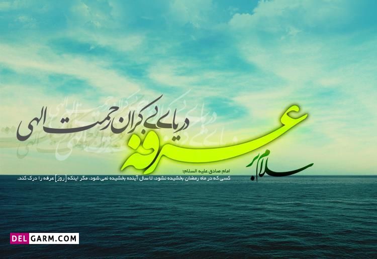 عکس پروفایل روز عرفه