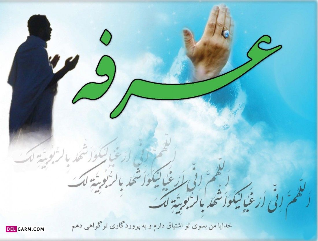 عکس پروفایل روز عرفه
