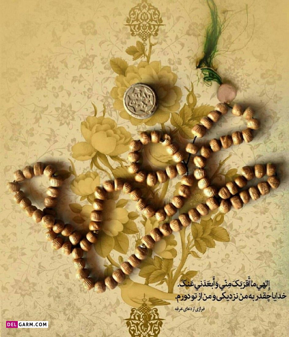 عکس پروفایل روز عرفه