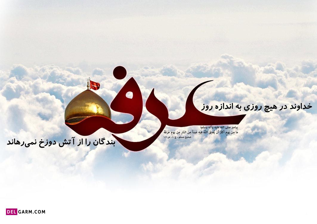 عکس پروفایل روز عرفه