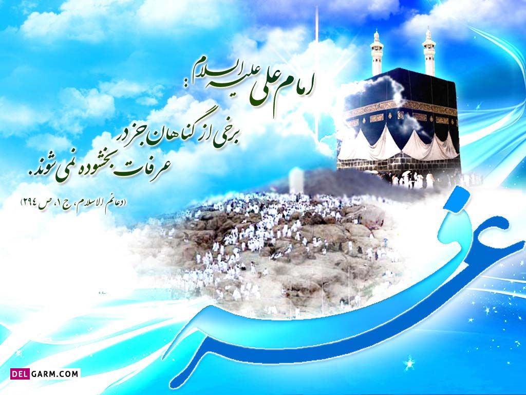 عکس پروفایل روز عرفه