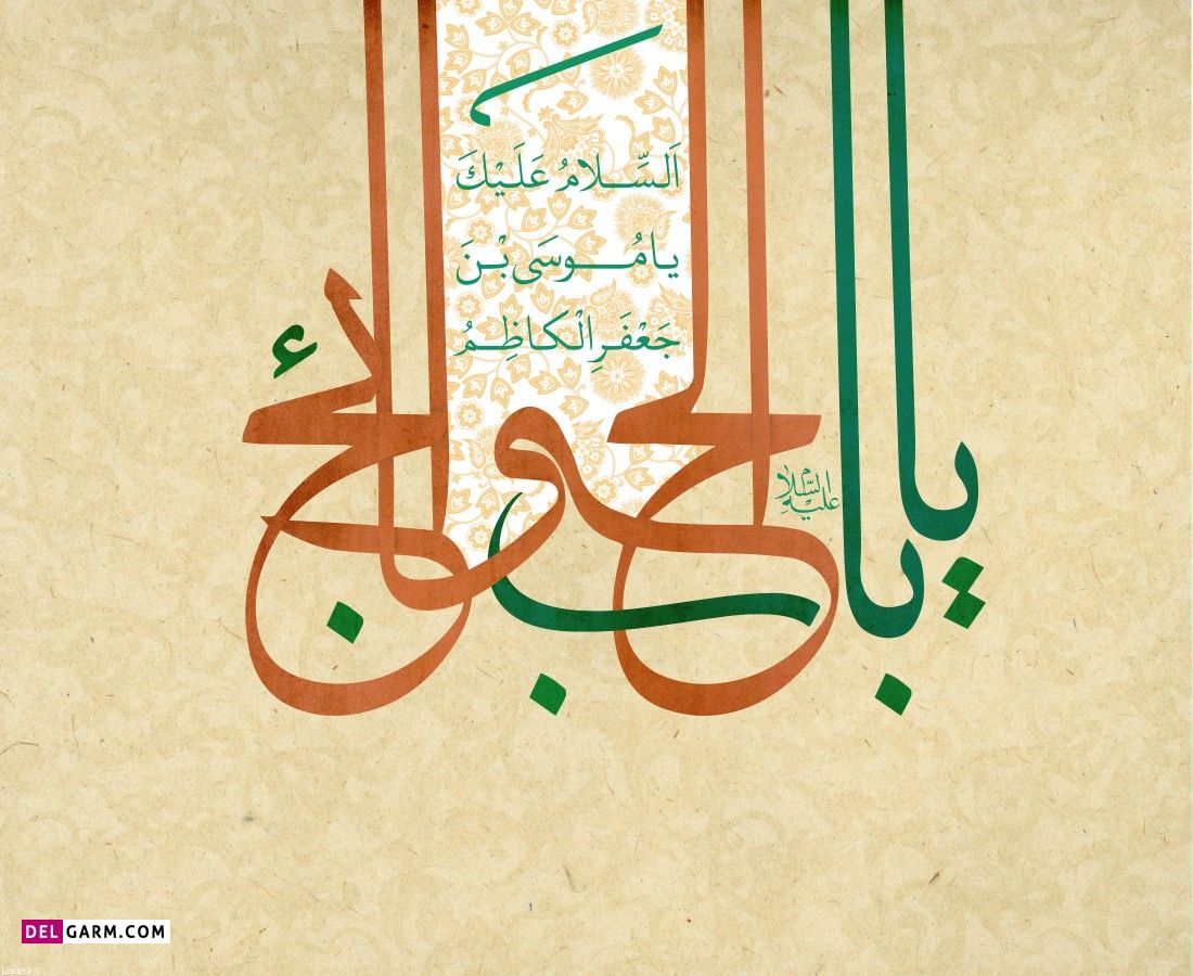 عکس ولادت امام موسی بن جعفر