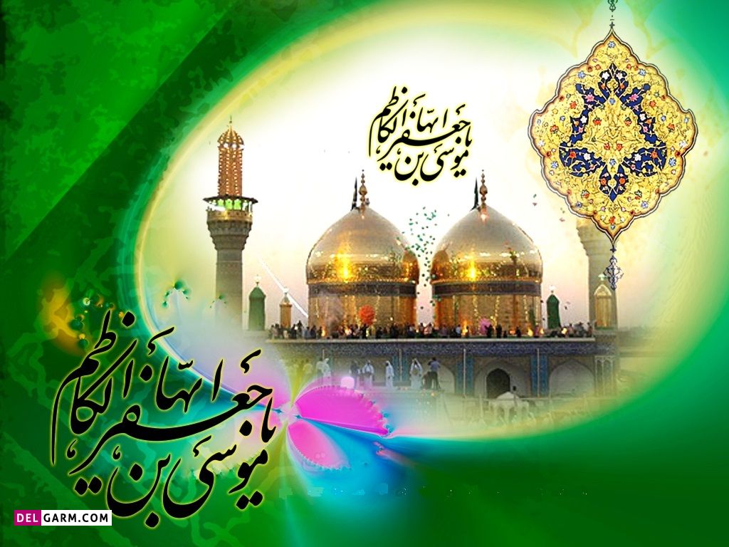 عکس ولادت امام موسی کاظم