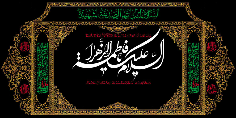 درباره زندگی حضرت فاطمه