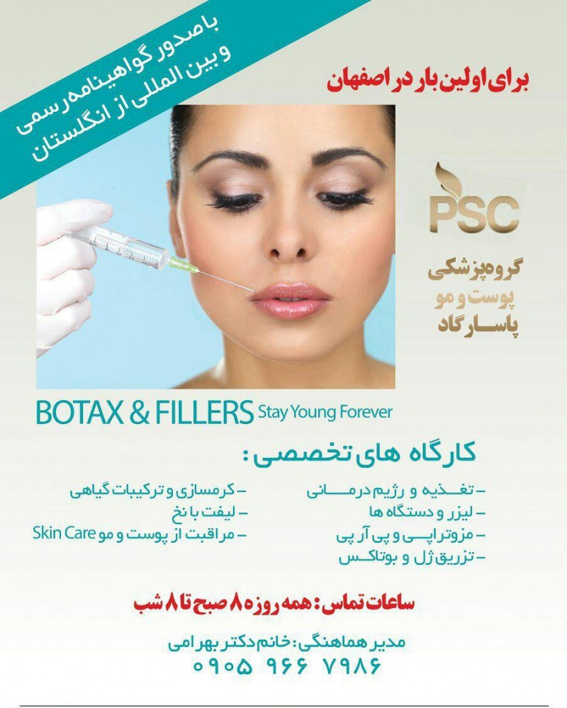 برگزاری کارگاه های آموزش مراقبت از پوست و مو و زيبايی در اصفهان