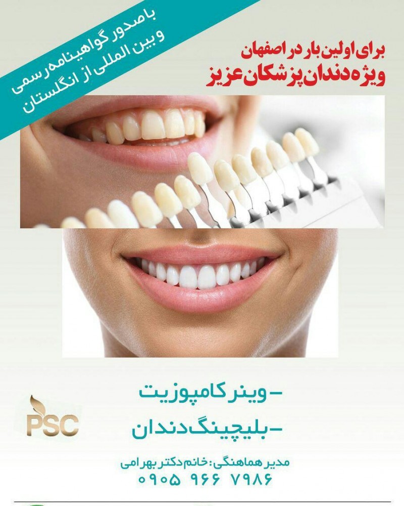 برگزاری کارگاه های آموزش مراقبت از پوست و مو و زيبايی در اصفهان