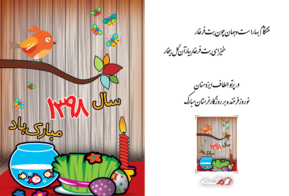 کارت تبریک نوروز 98 با کیفیت بالا