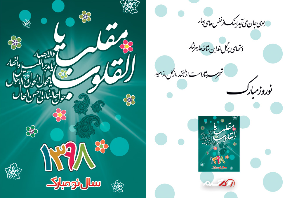 کارت تبریک نوروز 98 با کیفیت بالا