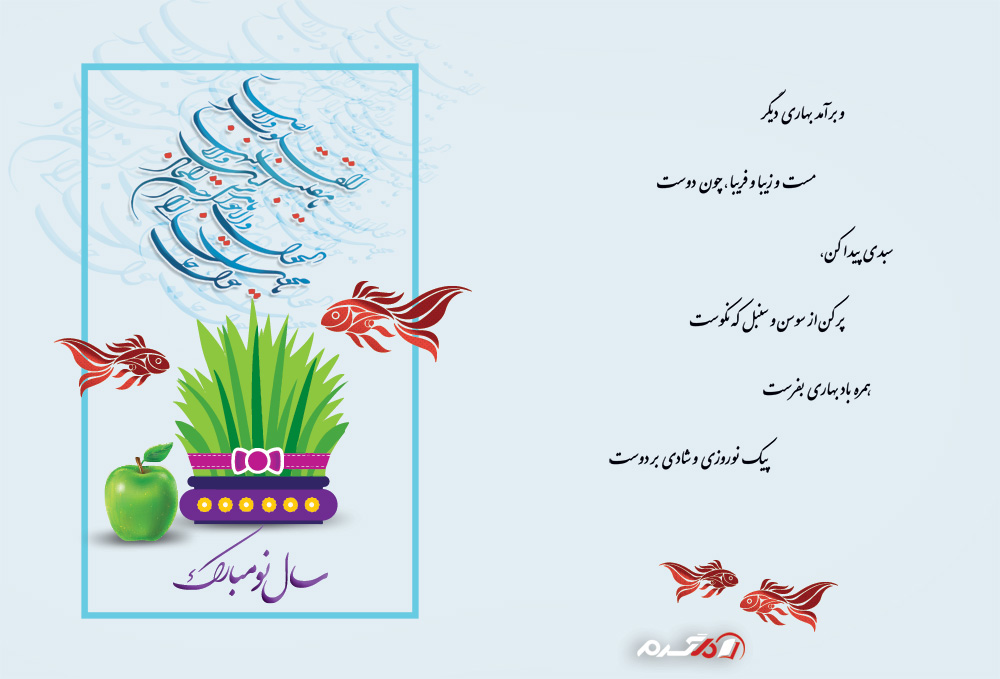 کارت تبریک نوروز 99