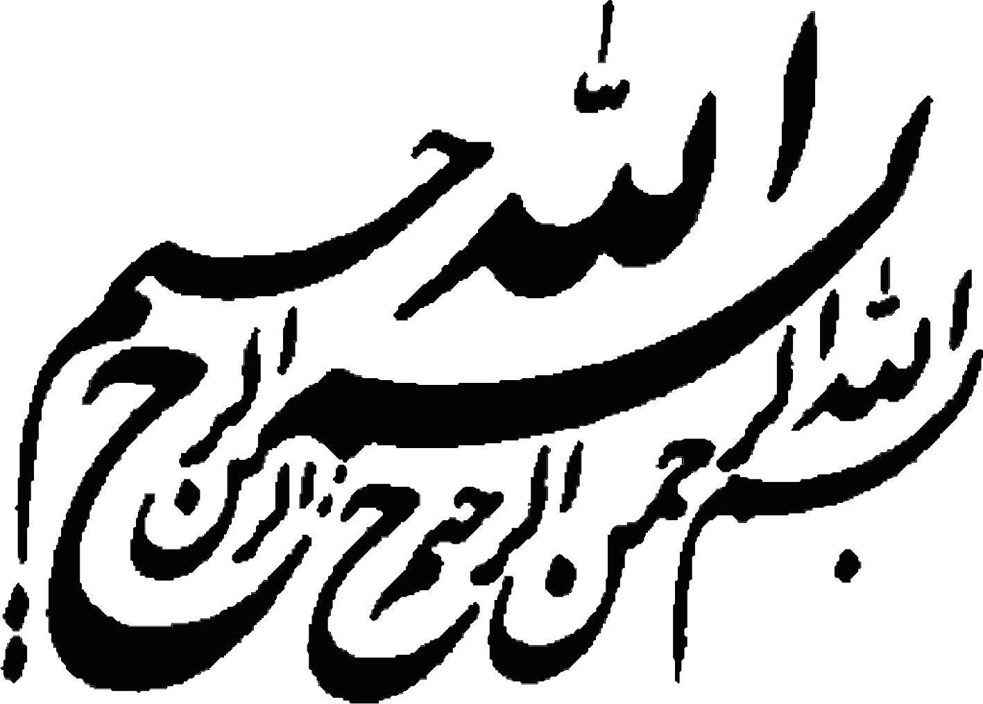طرح بسم الله برای مقاله
