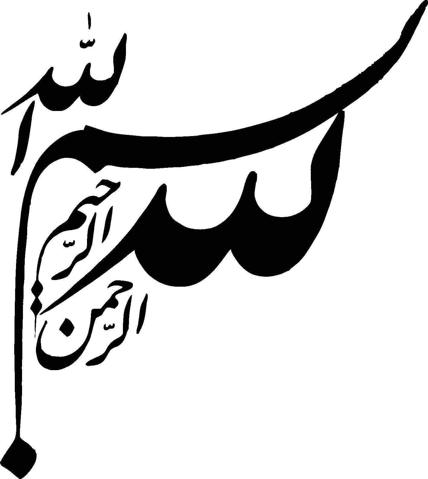 طرح بسم الله برای مقاله