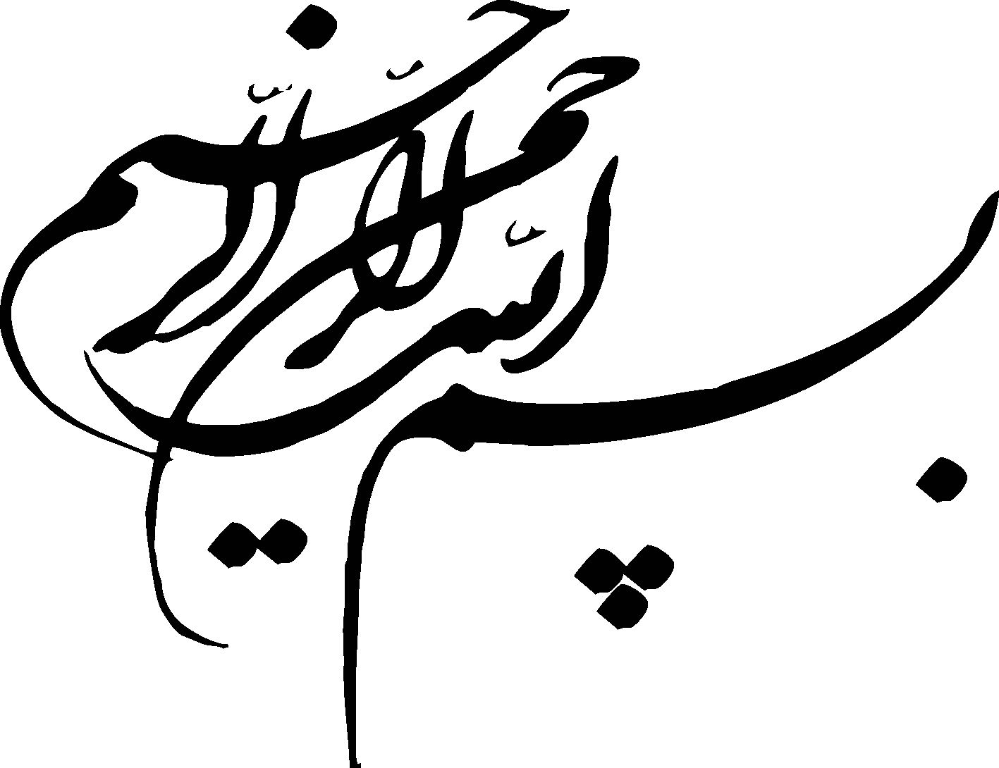 طرح بسم الله برای مقاله