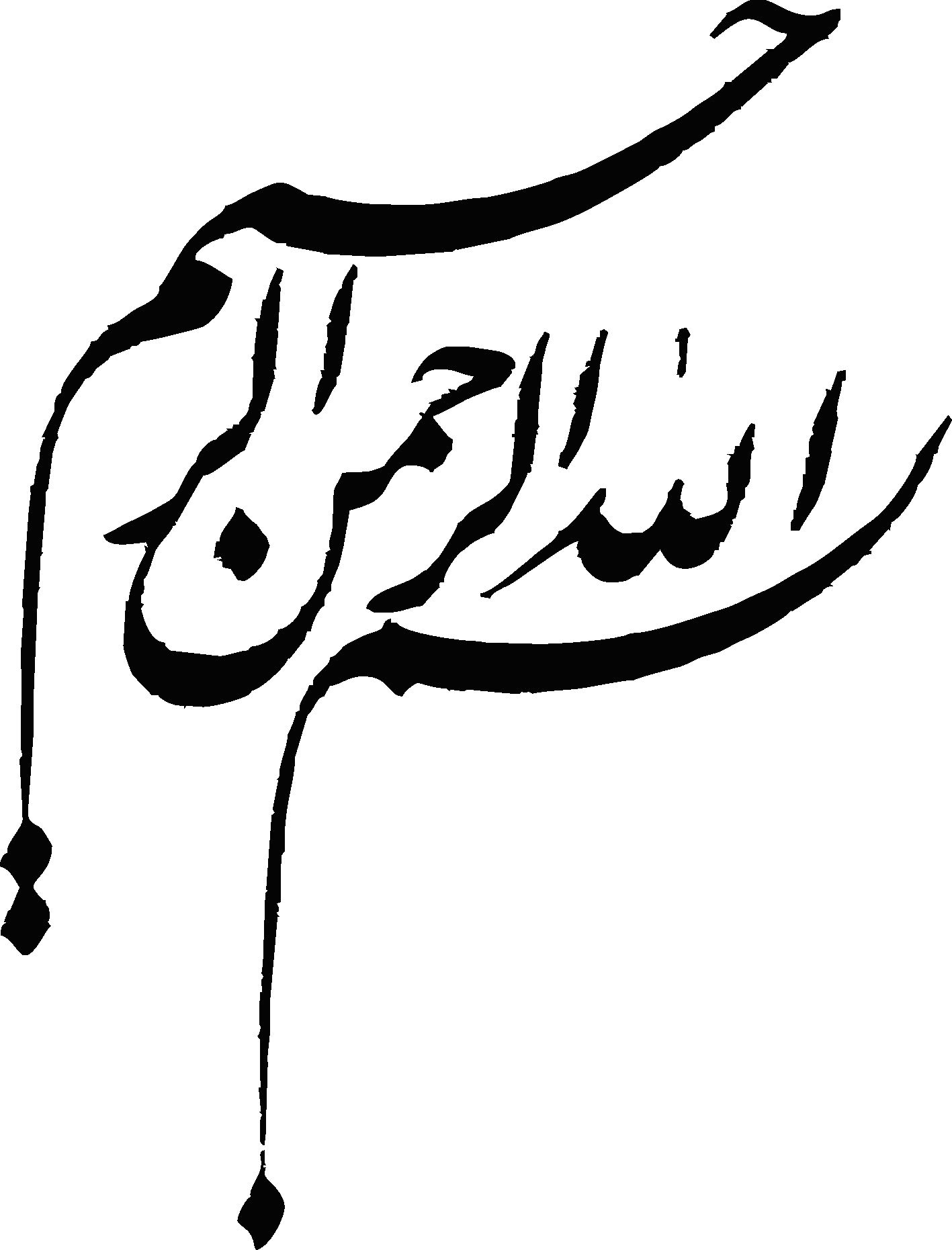 طرح بسم الله برای مقاله