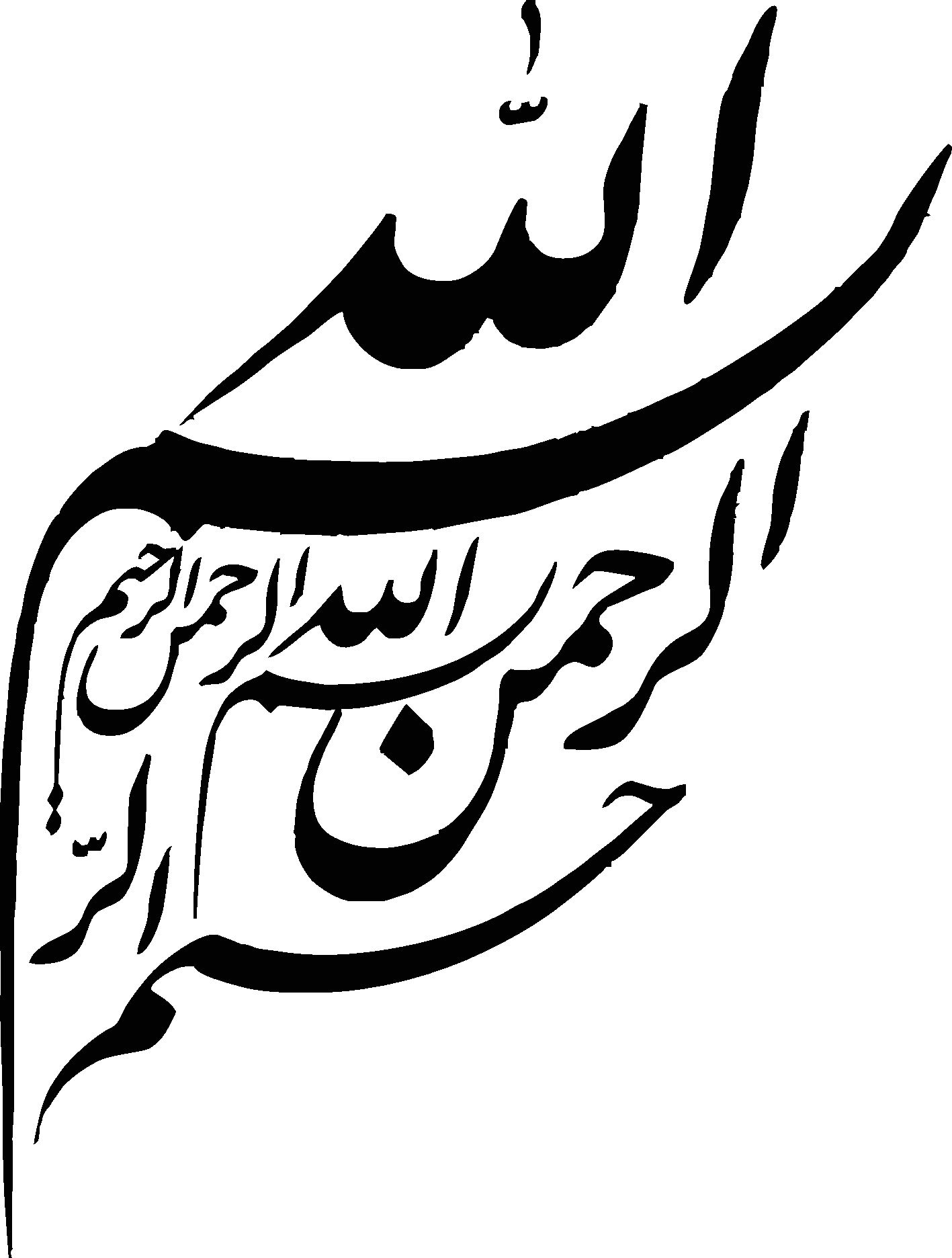 طرح بسم الله برای مقاله