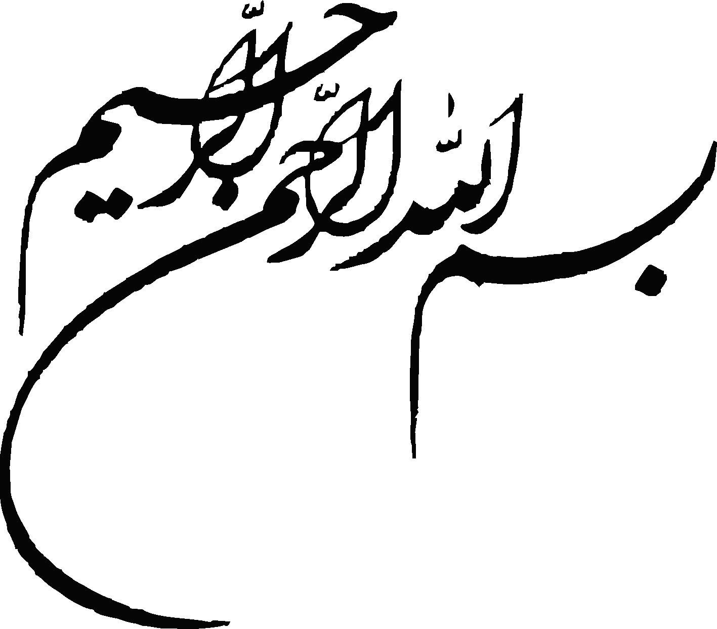 طرح بسم الله برای مقاله