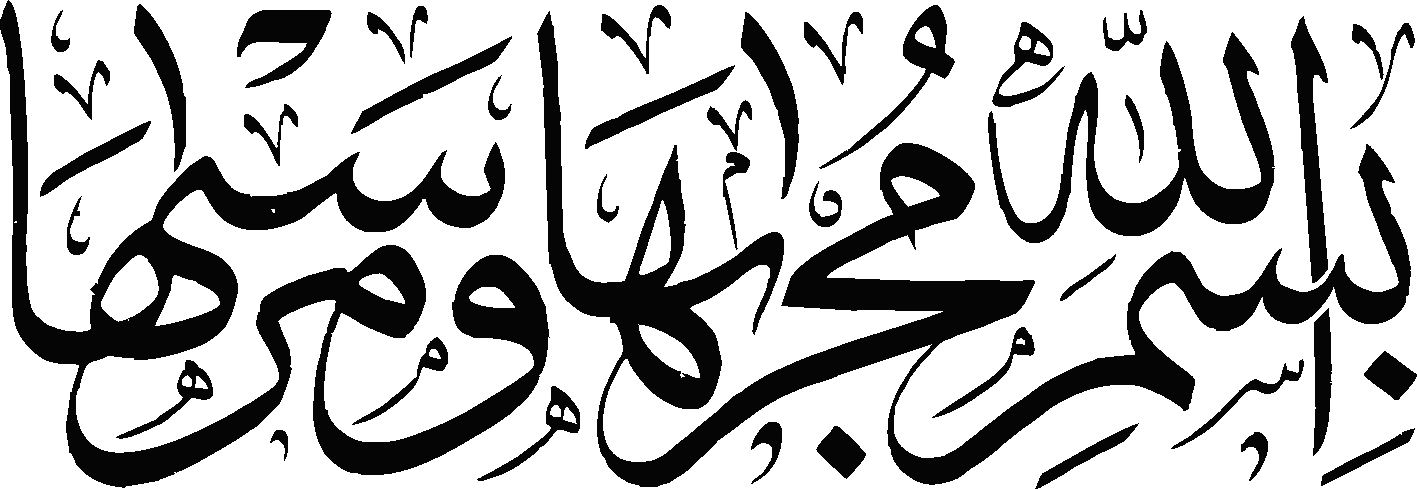 طرح بسم الله برای مقاله
