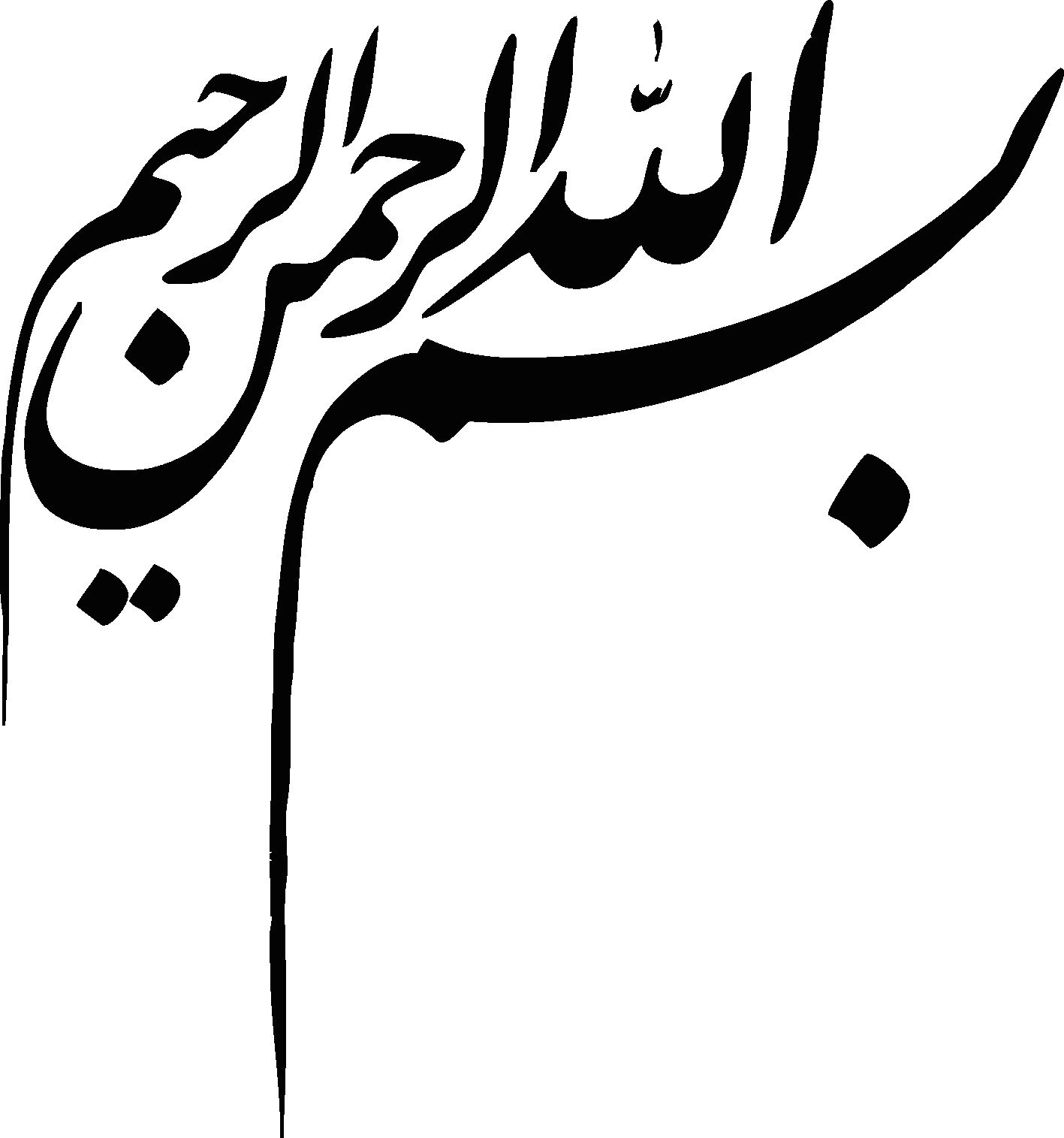 طرح بسم الله برای مقاله