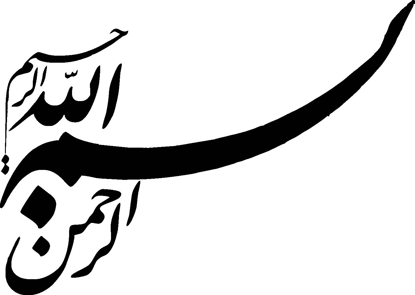 طرح بسم الله برای مقاله