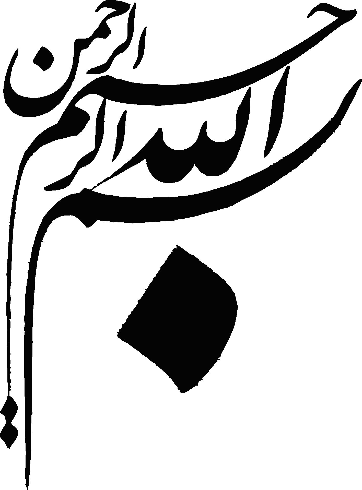 طرح بسم الله برای مقاله