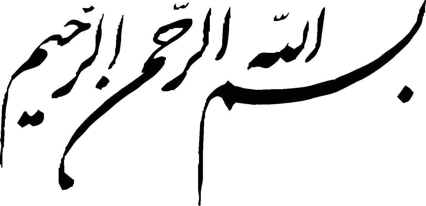 طرح بسم الله برای مقاله