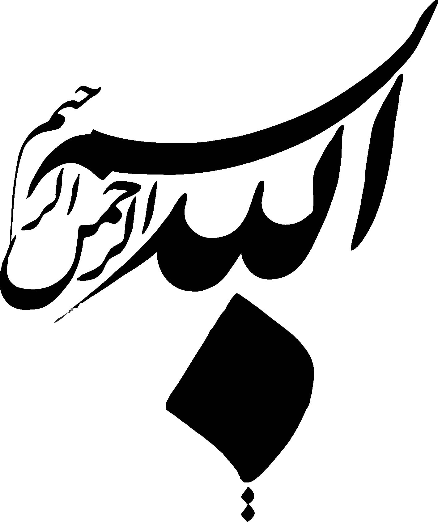 طرح بسم الله برای مقاله