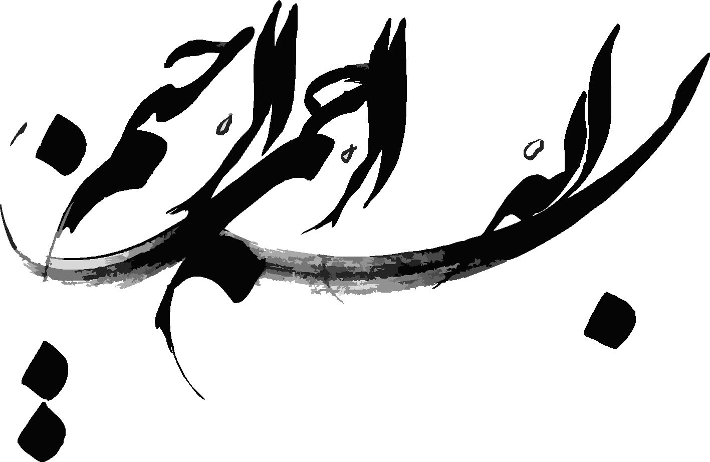 طرح بسم الله برای مقاله