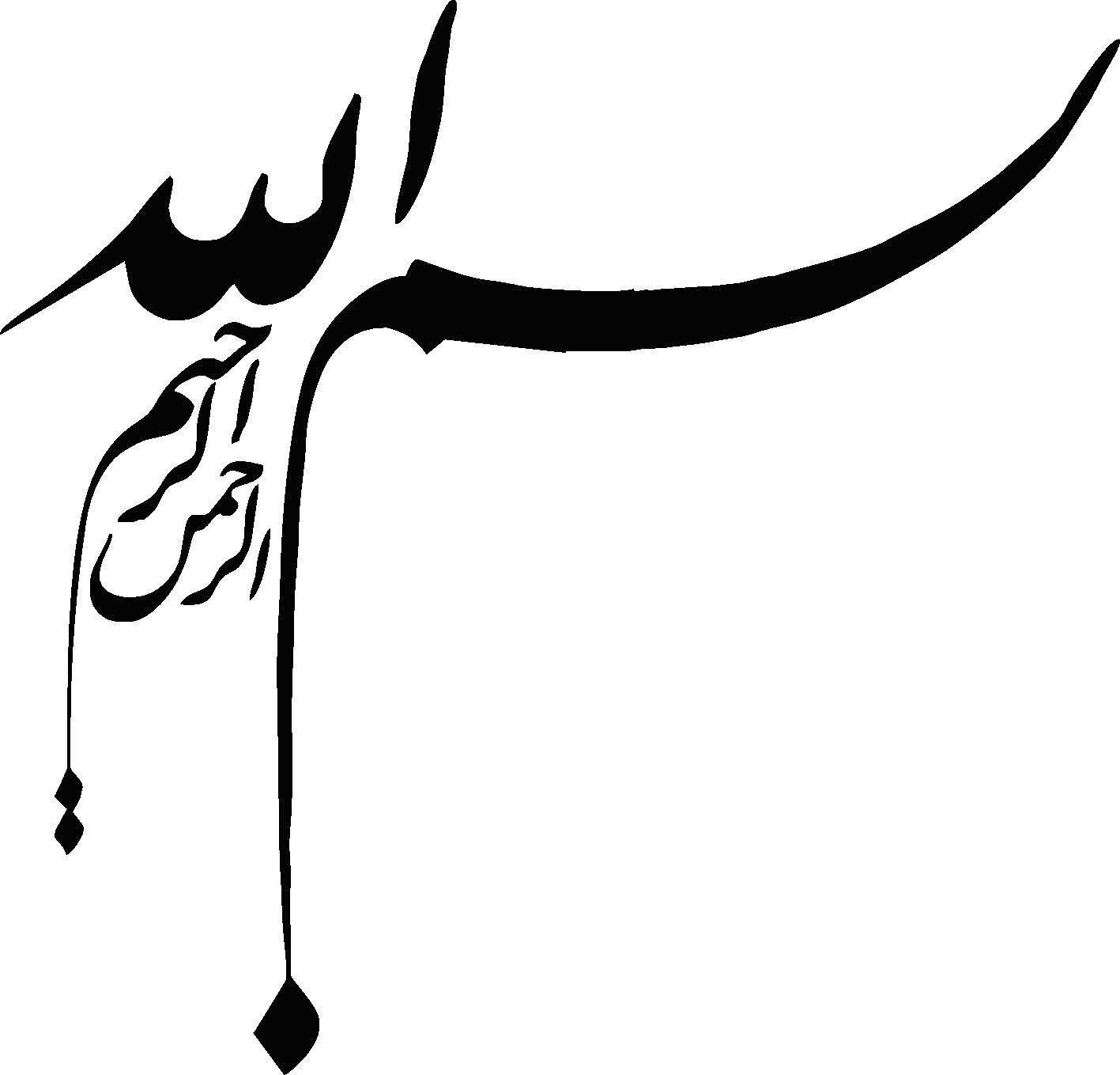 طرح بسم الله برای مقاله