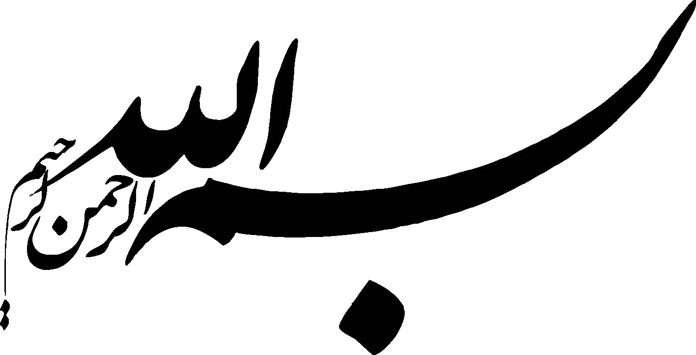 طرح بسم الله برای مقاله