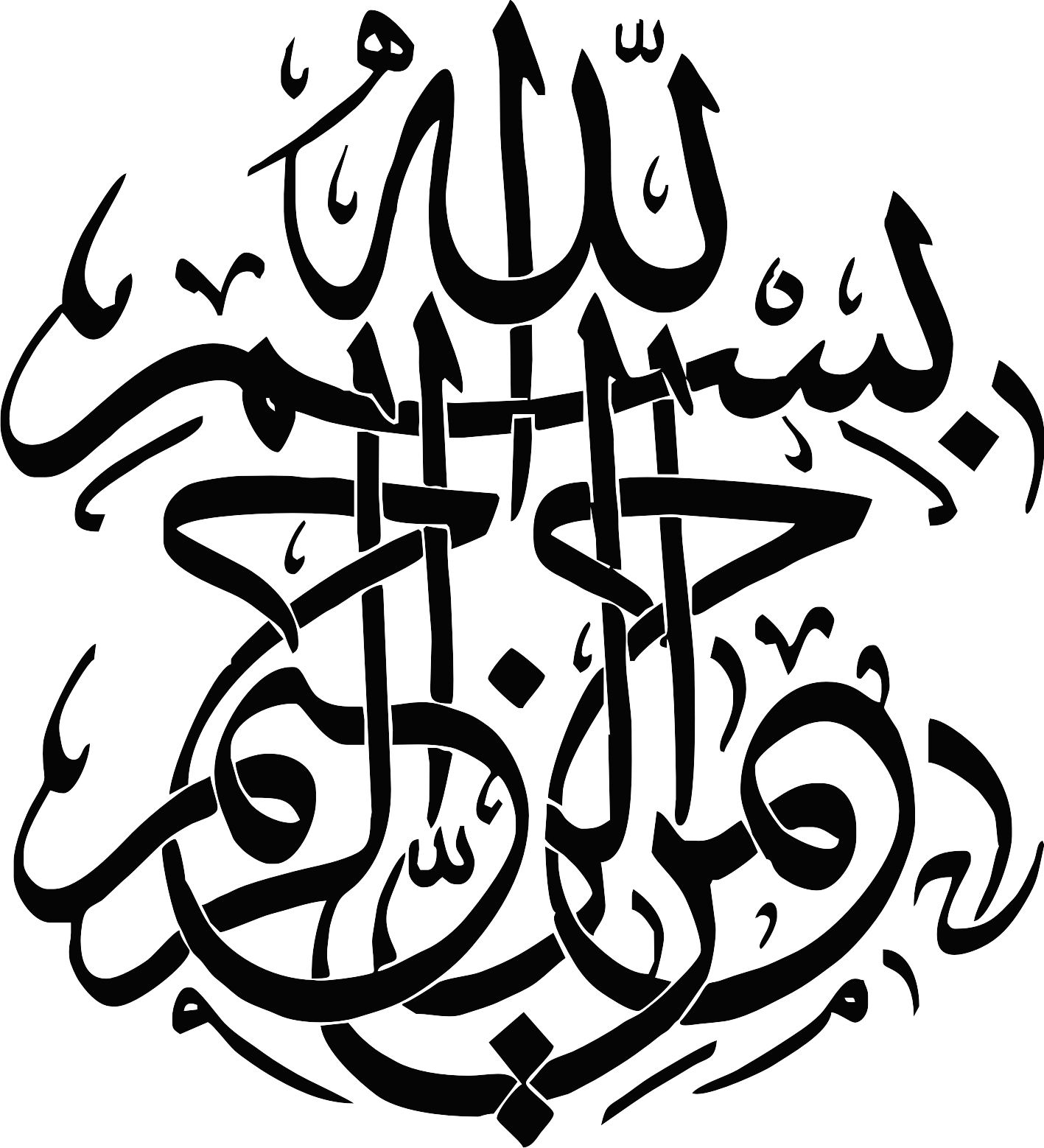 طرح بسم الله الرحمن الرحیم