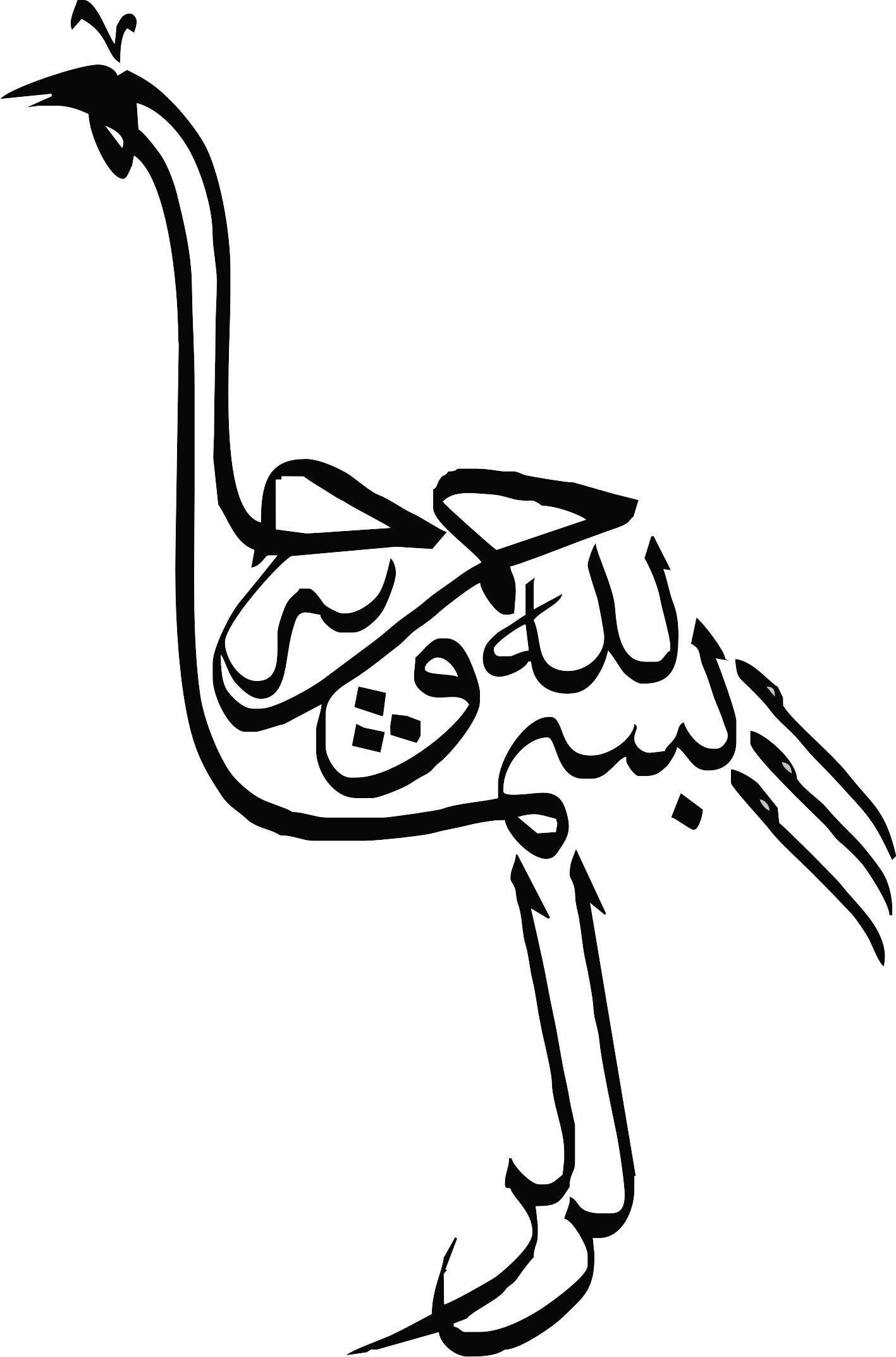 طرح بسم الله الرحمن الرحیم