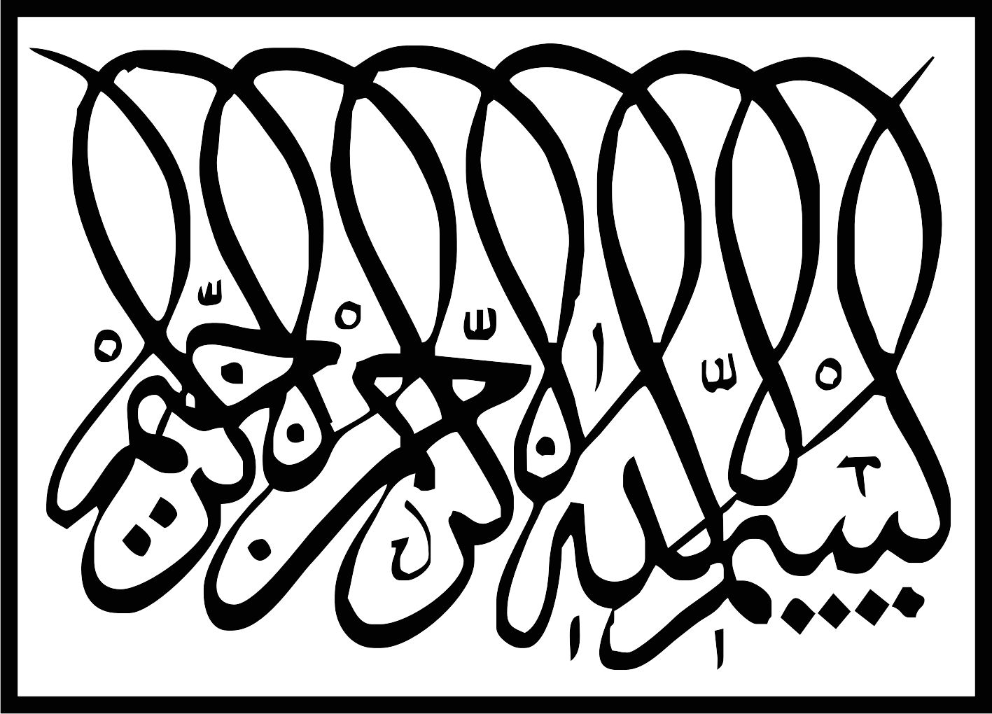 طرح بسم الله الرحمن الرحیم