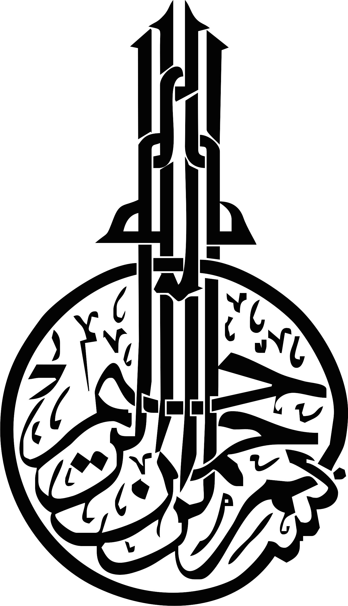 طرح بسم الله الرحمن الرحیم