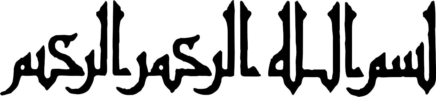 طرح بسم الله الرحمن الرحیم