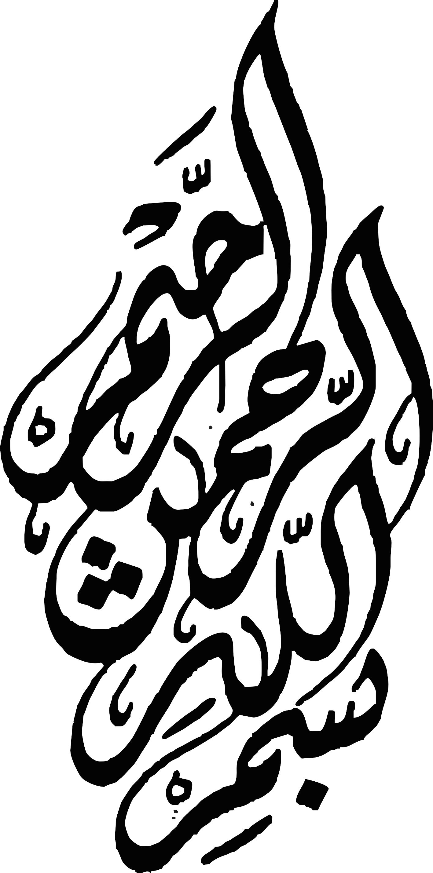 طرح بسم الله الرحمن الرحیم