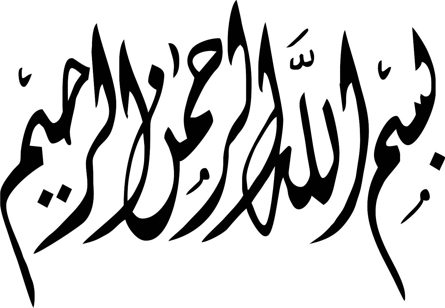 طرح بسم الله الرحمن الرحیم