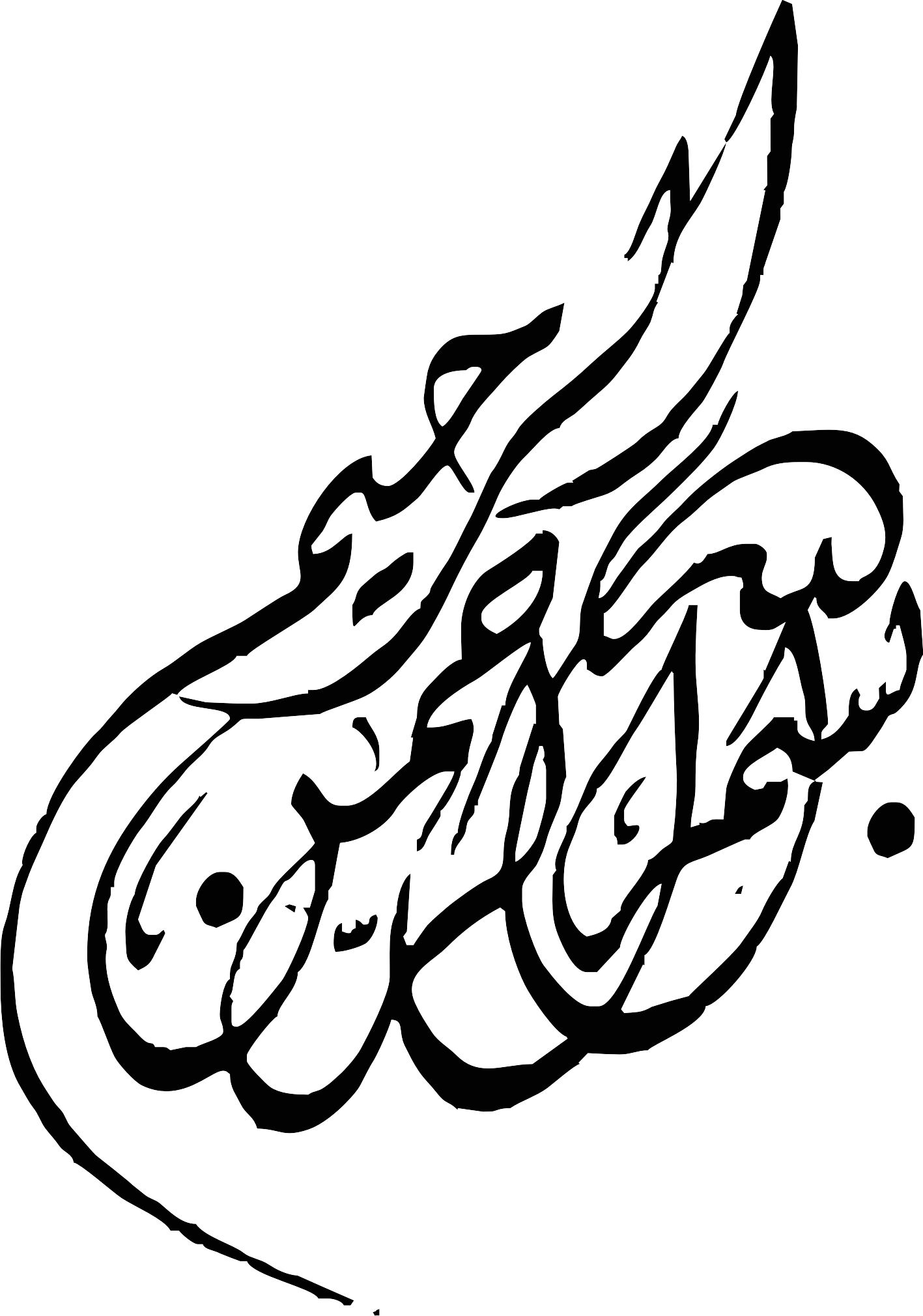 طرح بسم الله الرحمن الرحیم