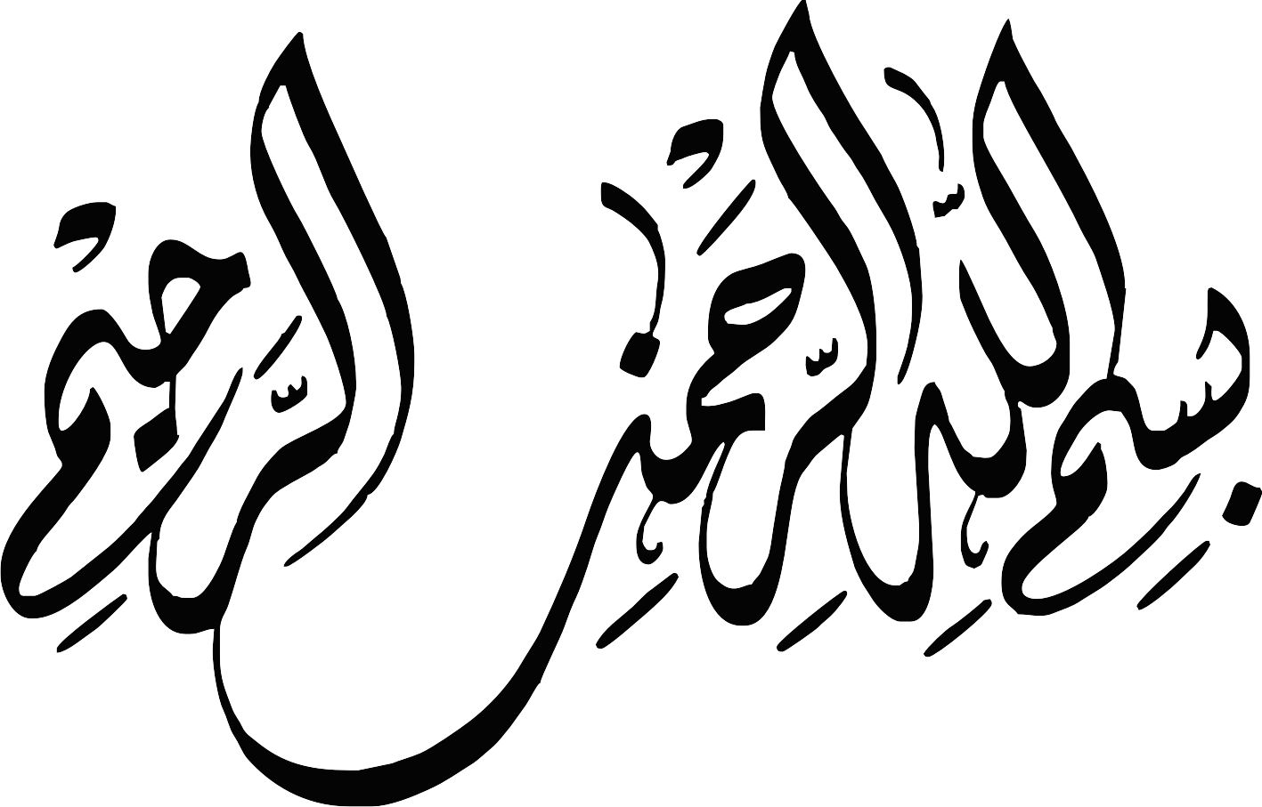 طرح بسم الله الرحمن الرحیم