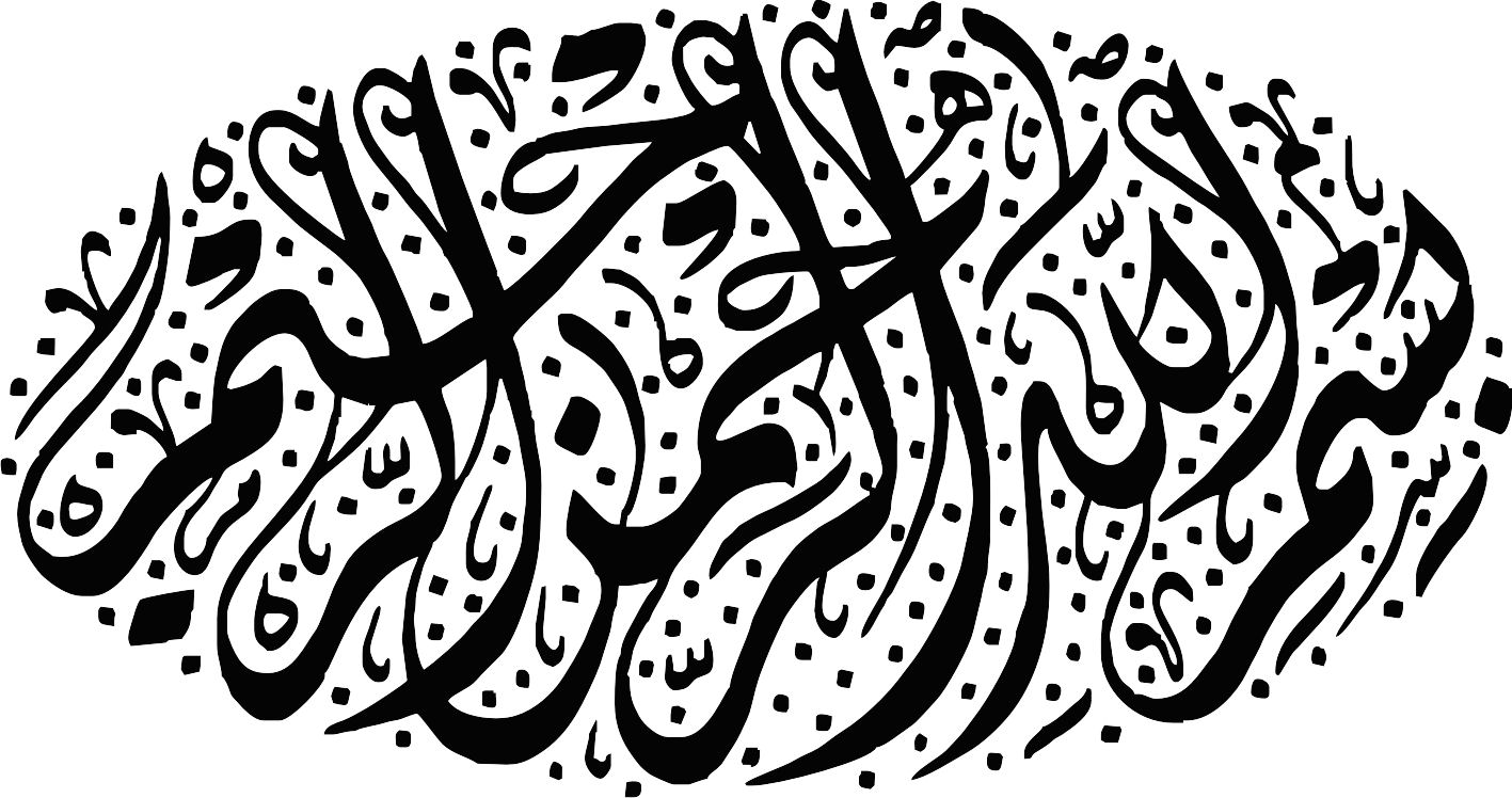 طرح بسم الله الرحمن الرحیم