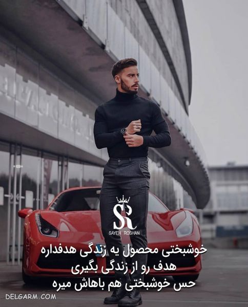 عکس نوشته های انگیزشی