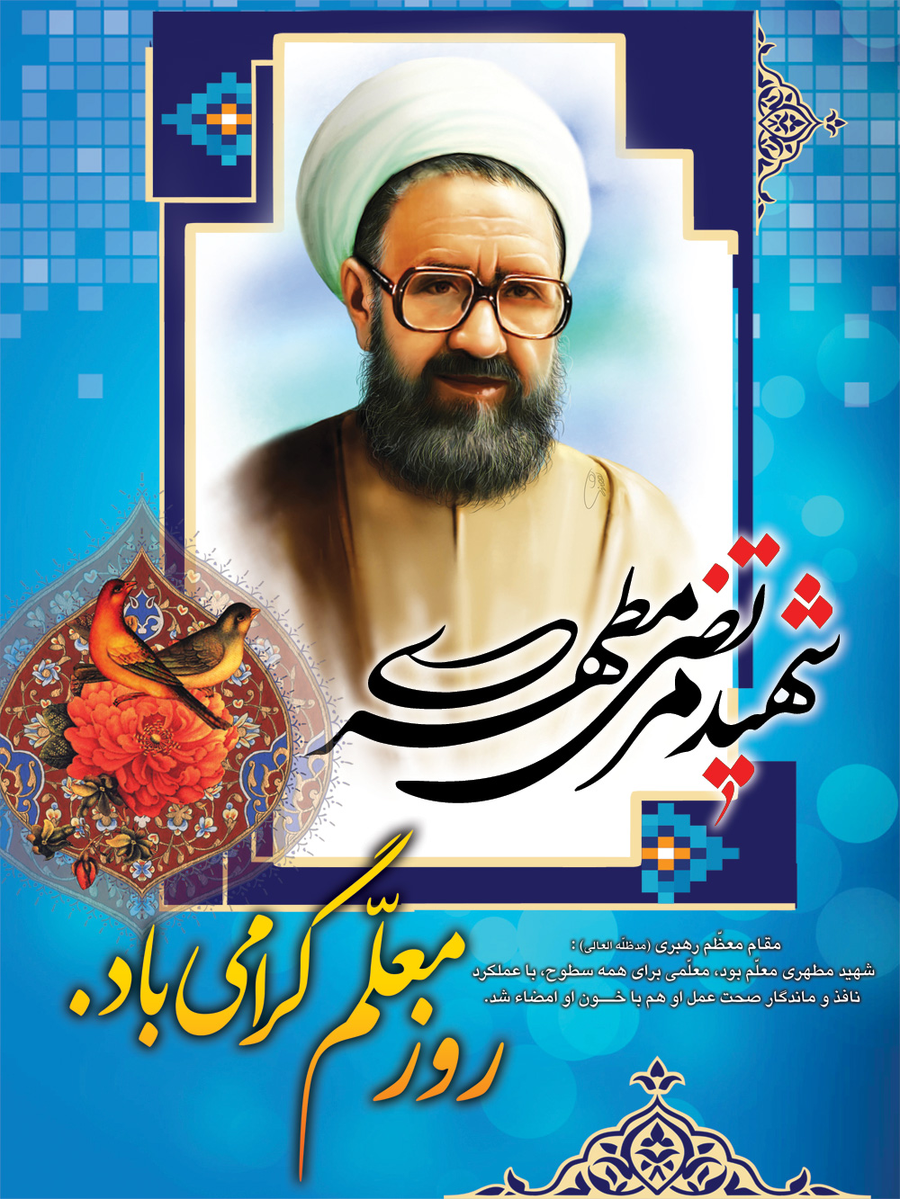 کارت تبریک روز معلم