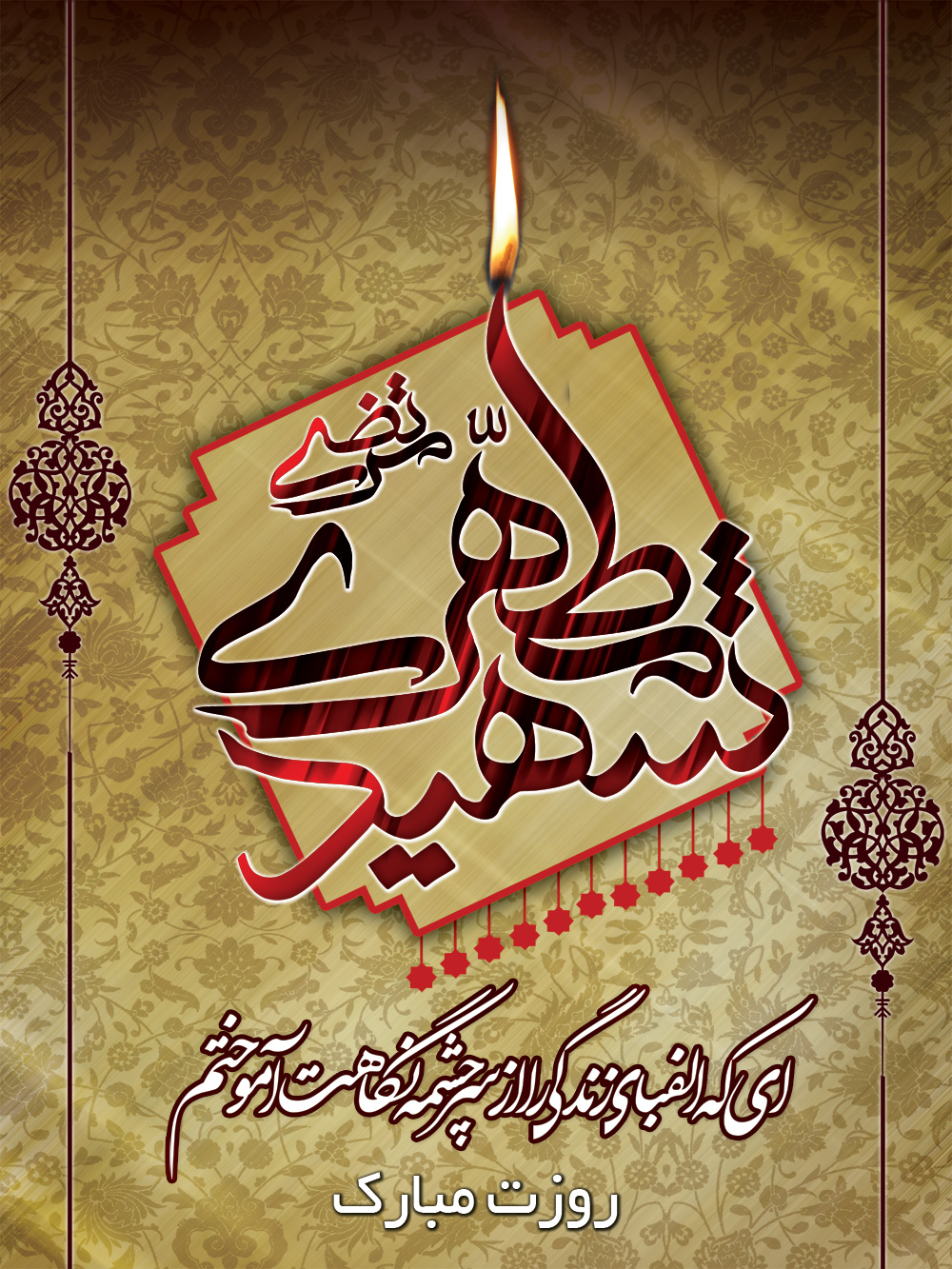 کارت تبریک روز معلم
