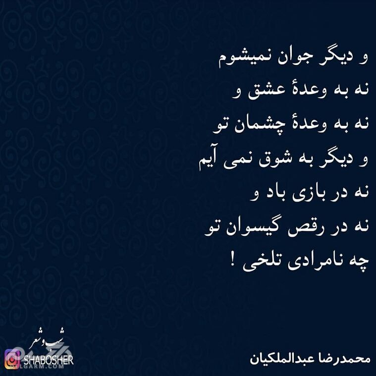 محمدرضا عبدالملکیان شاعر معاصر ایران