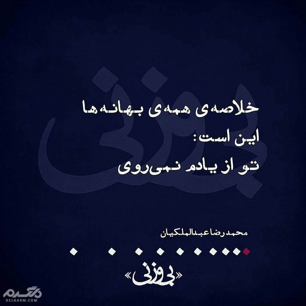 محمدرضا عبدالملکیان شاعر معاصر ایران