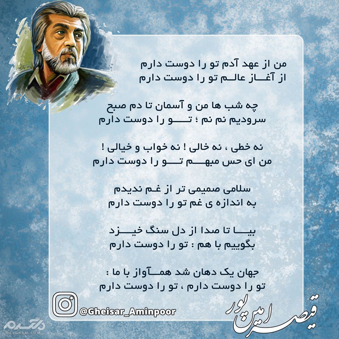 قیصر امین پور شاعر معاصر ایرانی