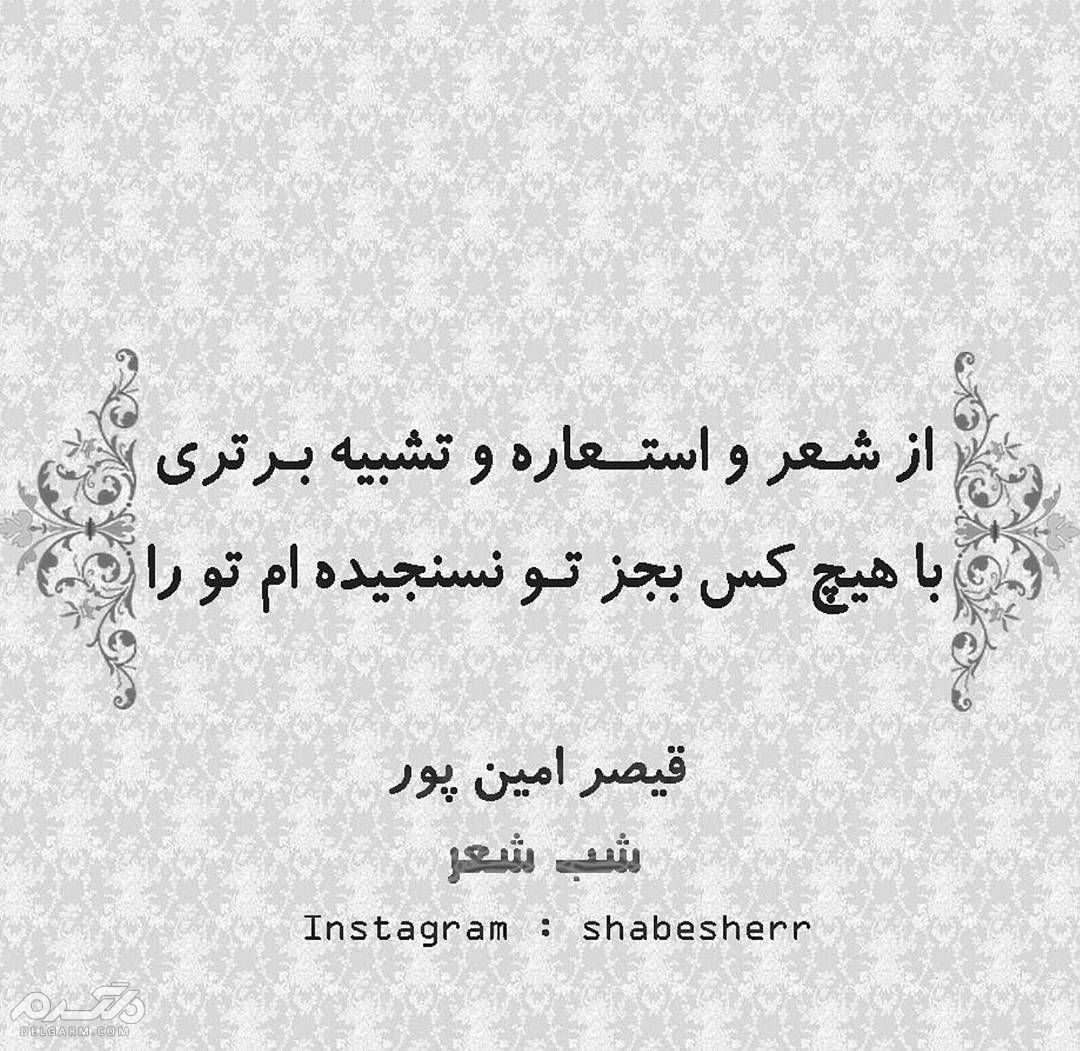 قیصر امین پور شاعر معاصر ایرانی