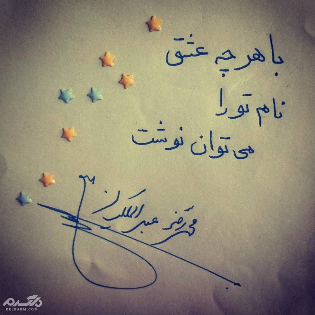 محمدرضا عبدالملکیان شاعر معاصر ایران