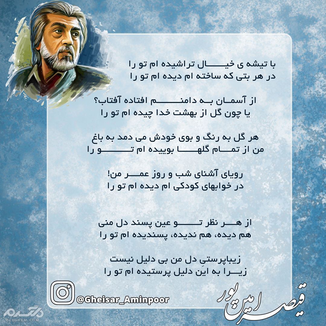 قیصر امین پور شاعر معاصر ایرانی