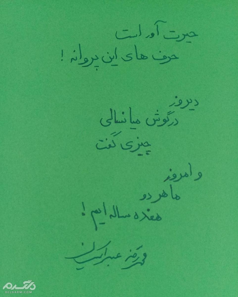 محمدرضا عبدالملکیان شاعر معاصر ایران